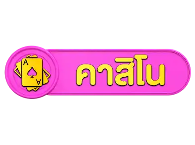 ohofinคาสิโน