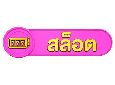 สล็อตohofin