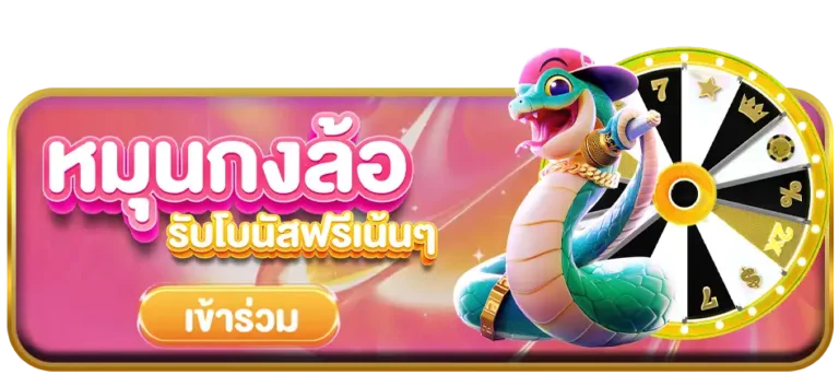 ohofinหมุนกงล้อ