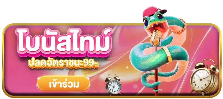 ohofinโบนัสไทม์