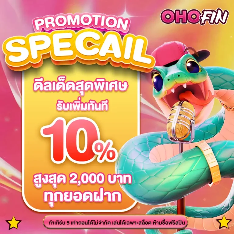 โบนัสohofin