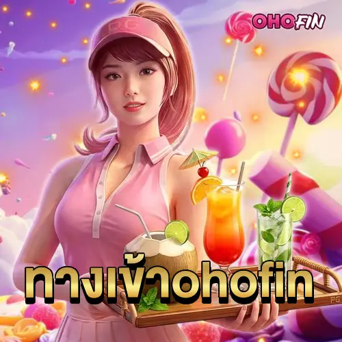 ทางเข้า-ohofin